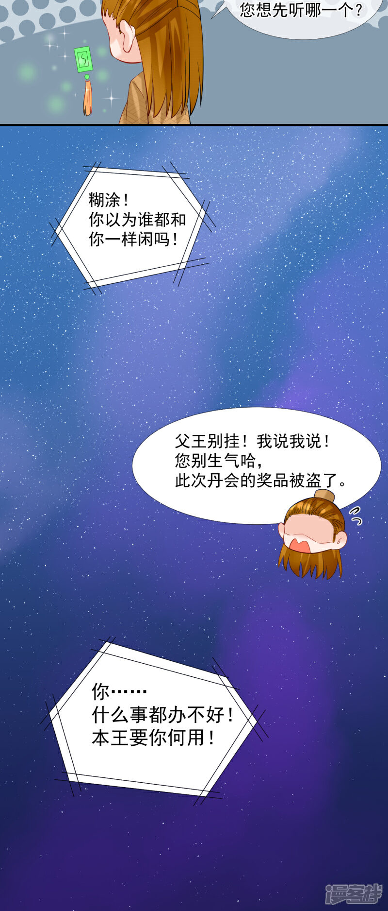 《绑个男票再启程》第47话 醋意 第3页