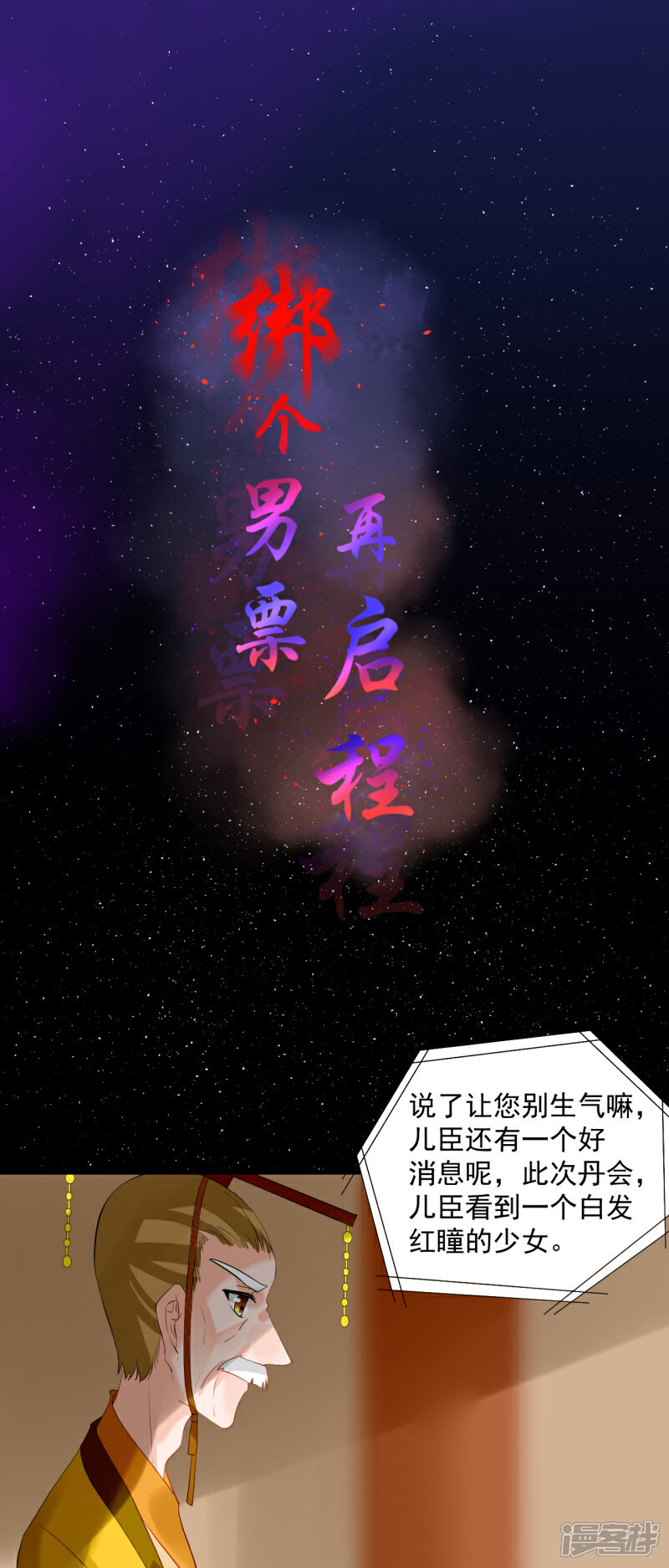 《绑个男票再启程》第47话 醋意 第4页