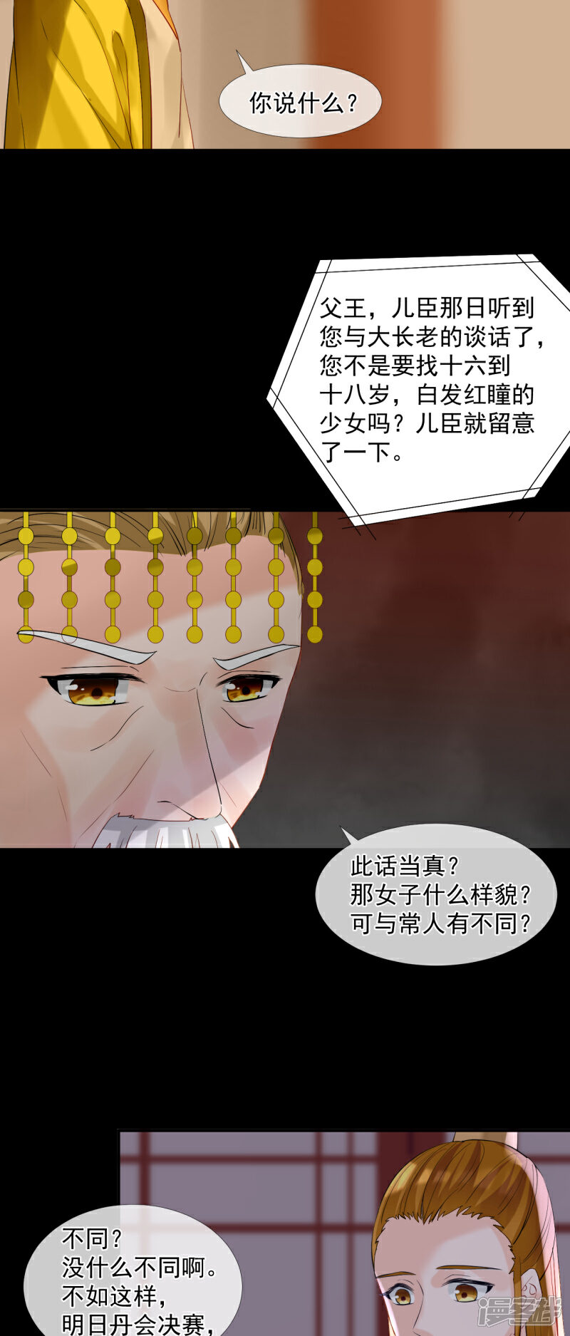 《绑个男票再启程》第47话 醋意 第5页