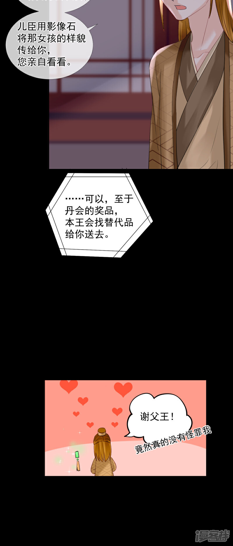 《绑个男票再启程》第47话 醋意 第6页