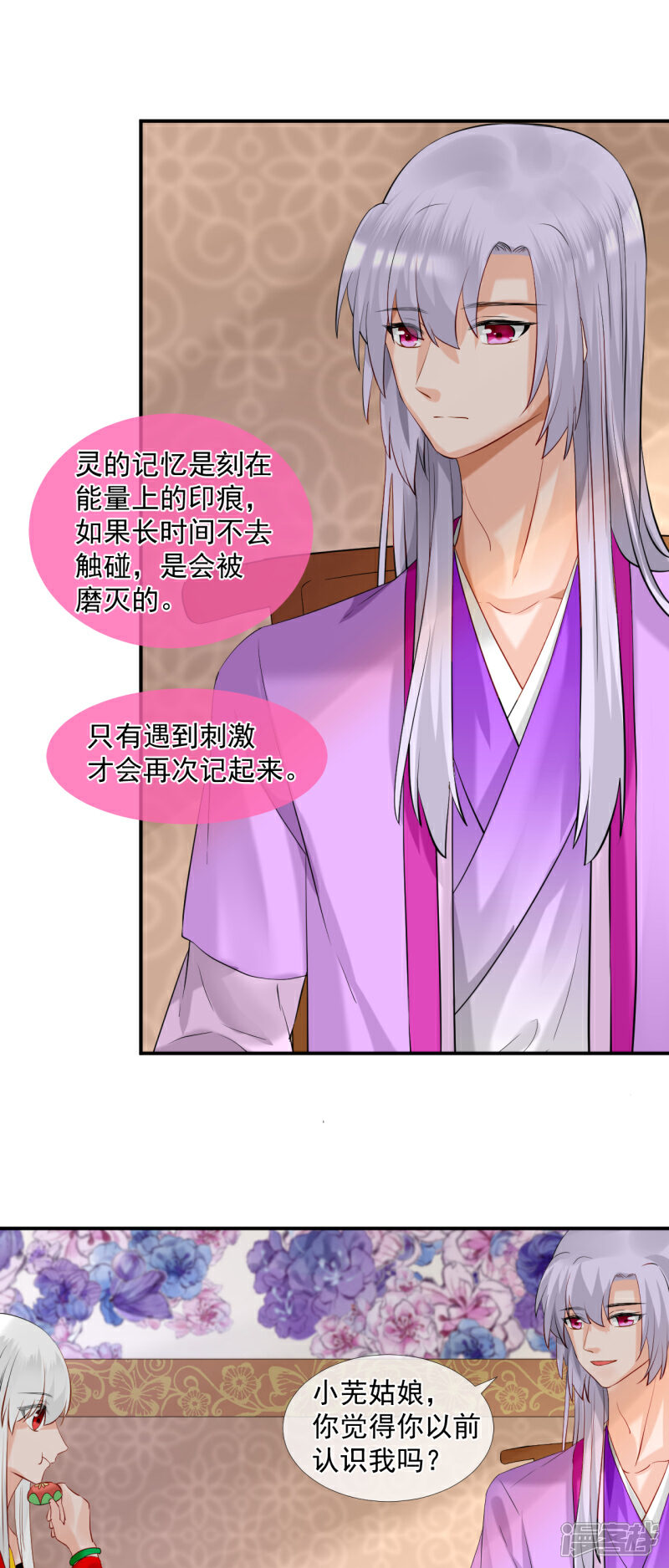 《绑个男票再启程》第47话 醋意 第8页