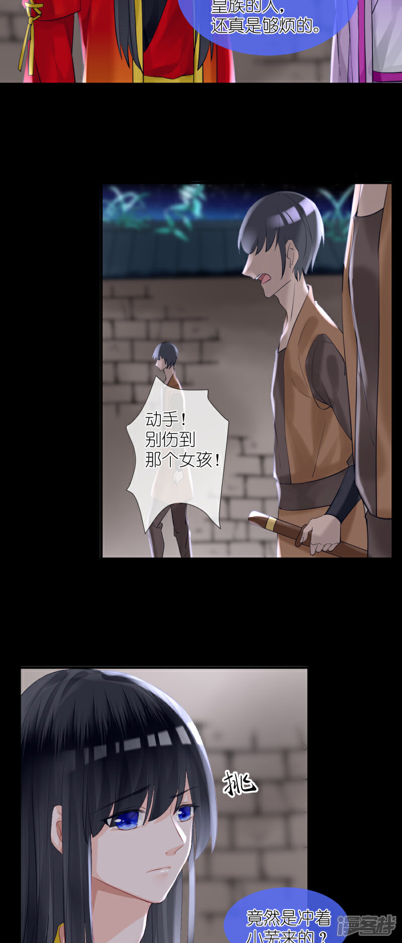 《绑个男票再启程》第48话 很舒服；照顾 第14页