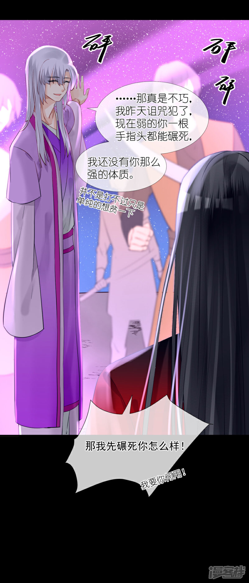 《绑个男票再启程》第48话 很舒服；照顾 第16页