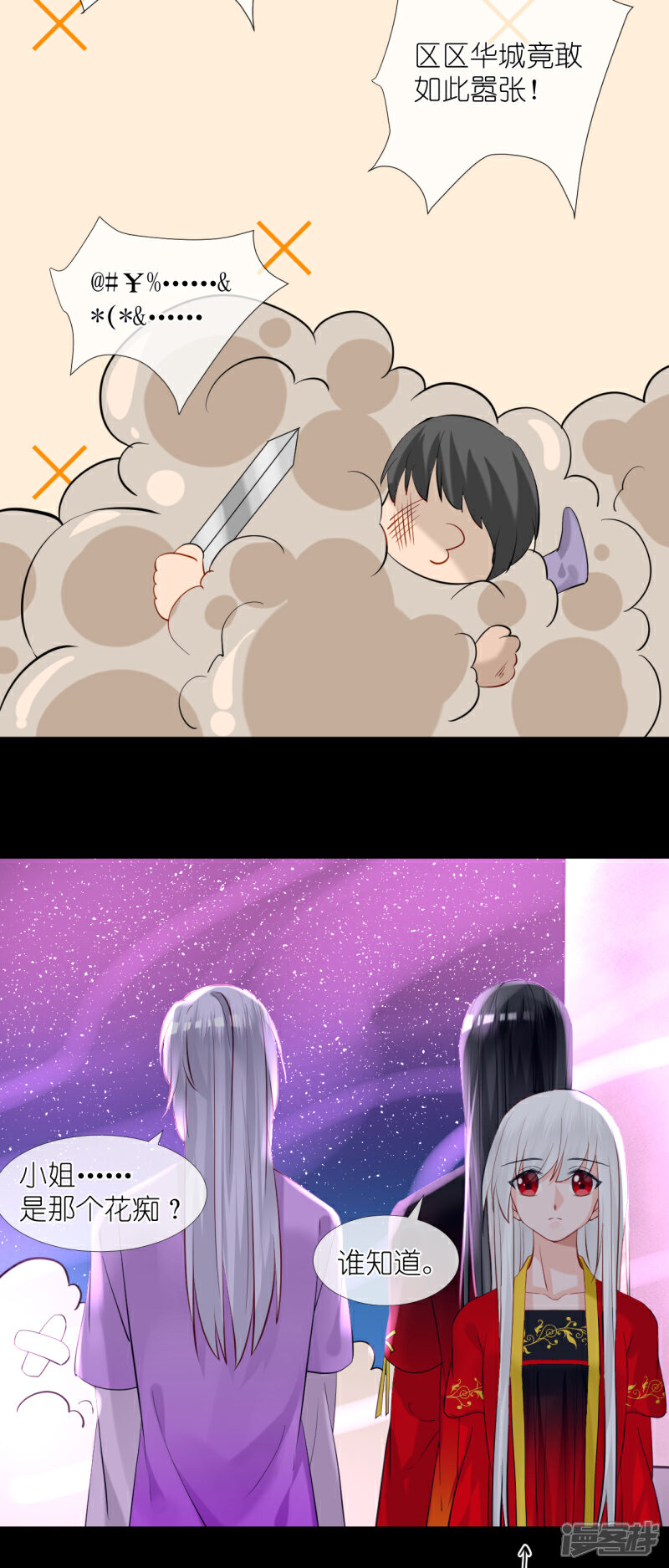 《绑个男票再启程》第48话 很舒服；照顾 第18页