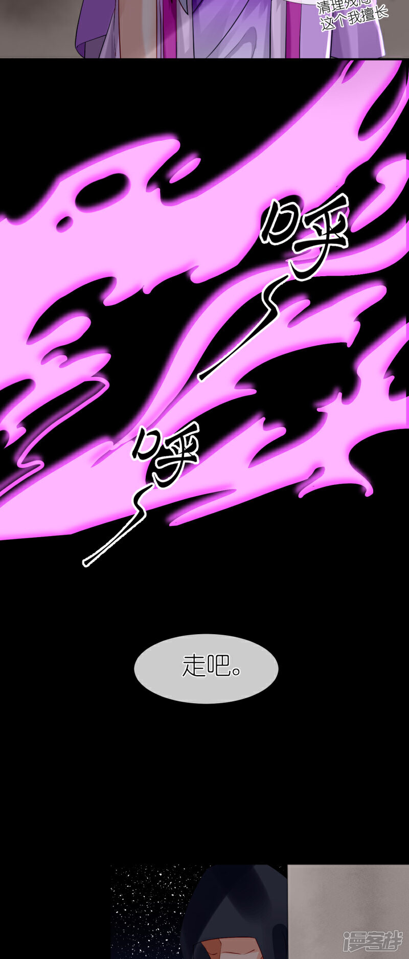 《绑个男票再启程》第48话 很舒服；照顾 第20页