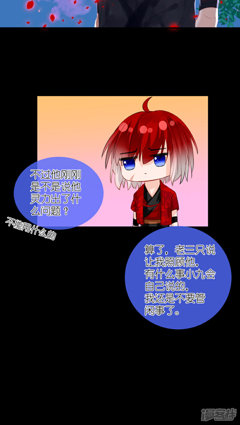 《绑个男票再启程》第48话 很舒服；照顾 第24页