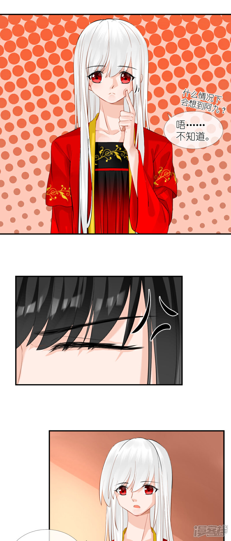 《绑个男票再启程》第48话 很舒服；照顾 第2页