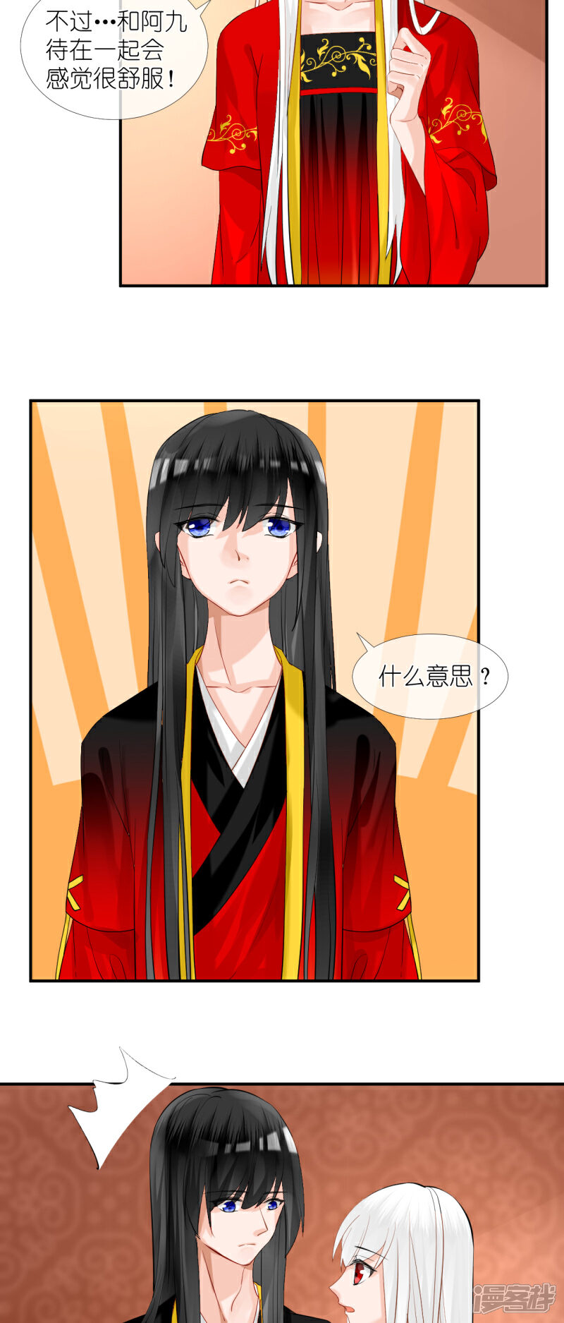 《绑个男票再启程》第48话 很舒服；照顾 第3页
