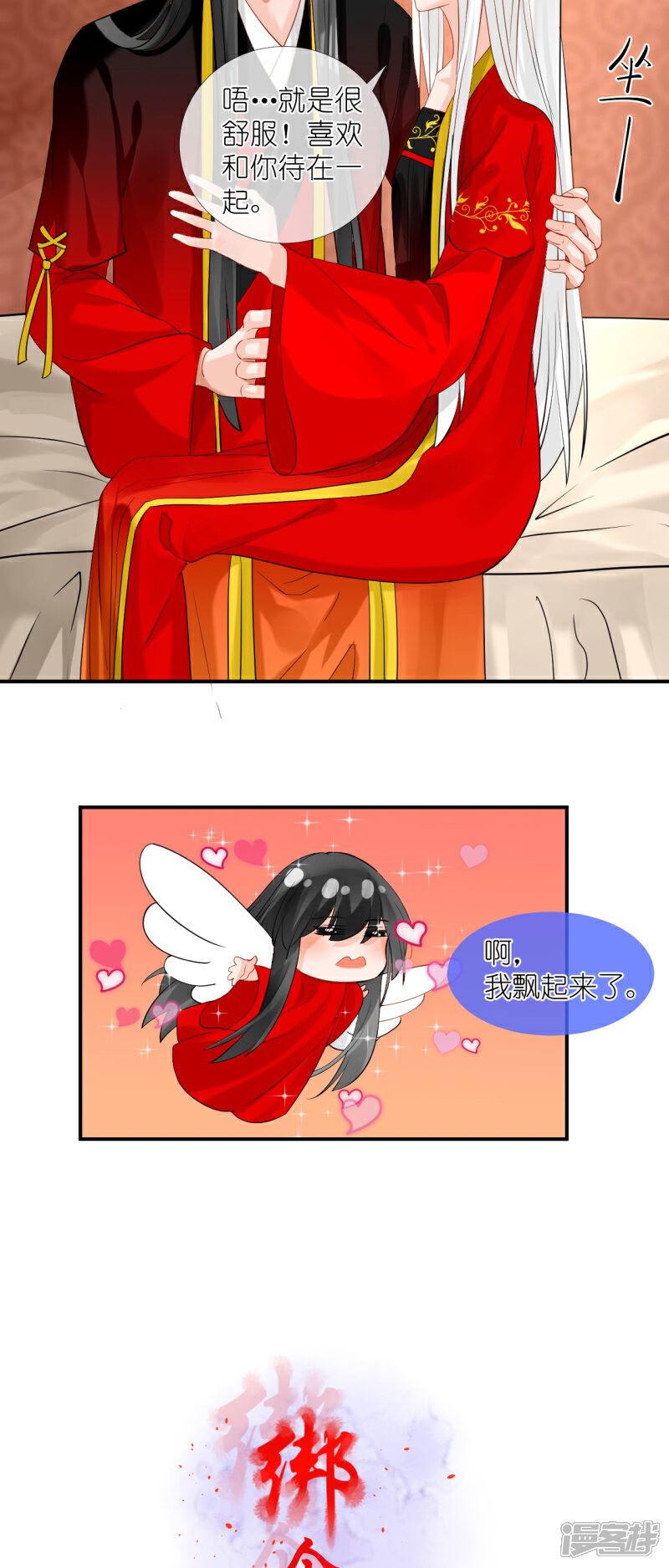 《绑个男票再启程》第48话 很舒服；照顾 第4页
