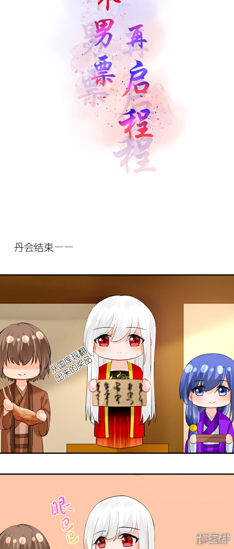 《绑个男票再启程》第48话 很舒服；照顾 第5页