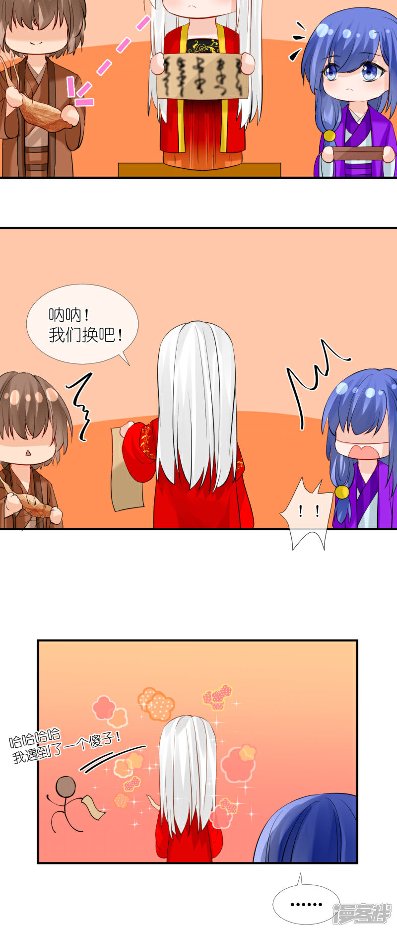 《绑个男票再启程》第48话 很舒服；照顾 第6页