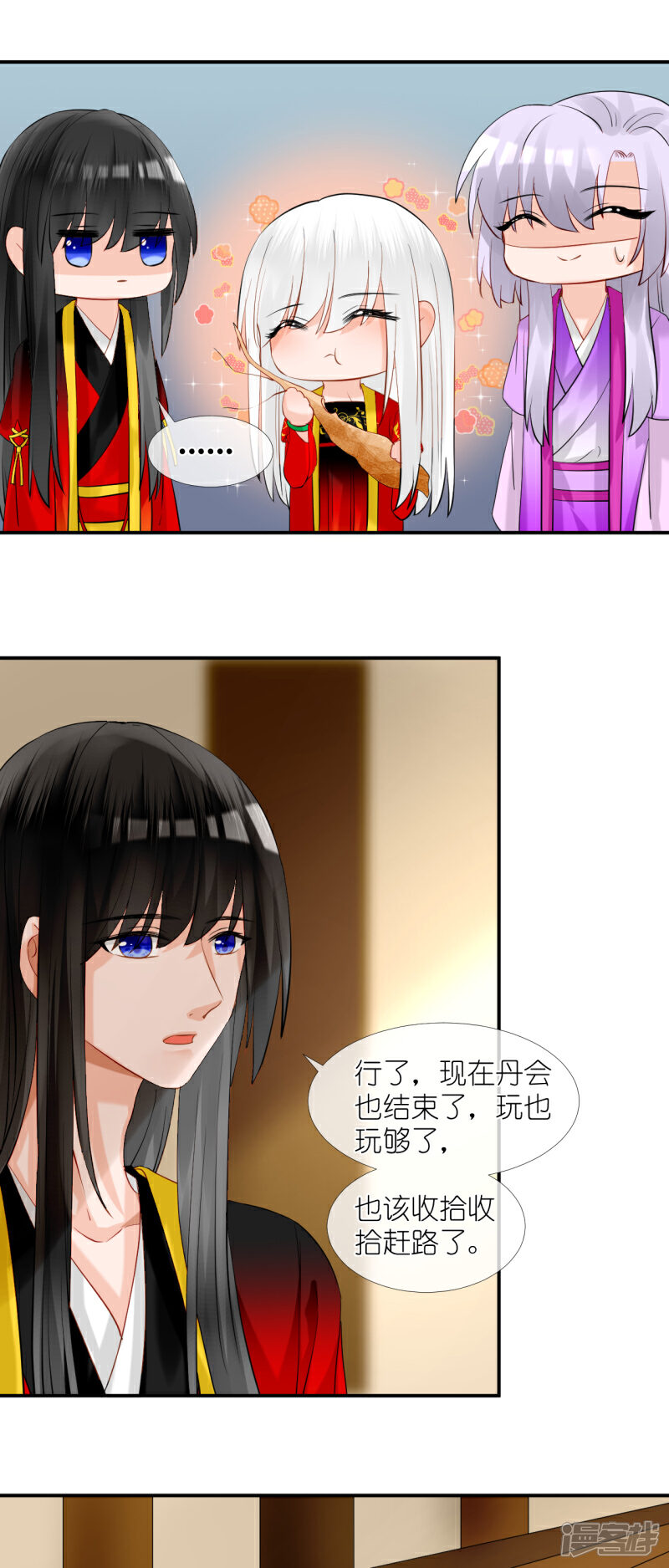 《绑个男票再启程》第48话 很舒服；照顾 第7页