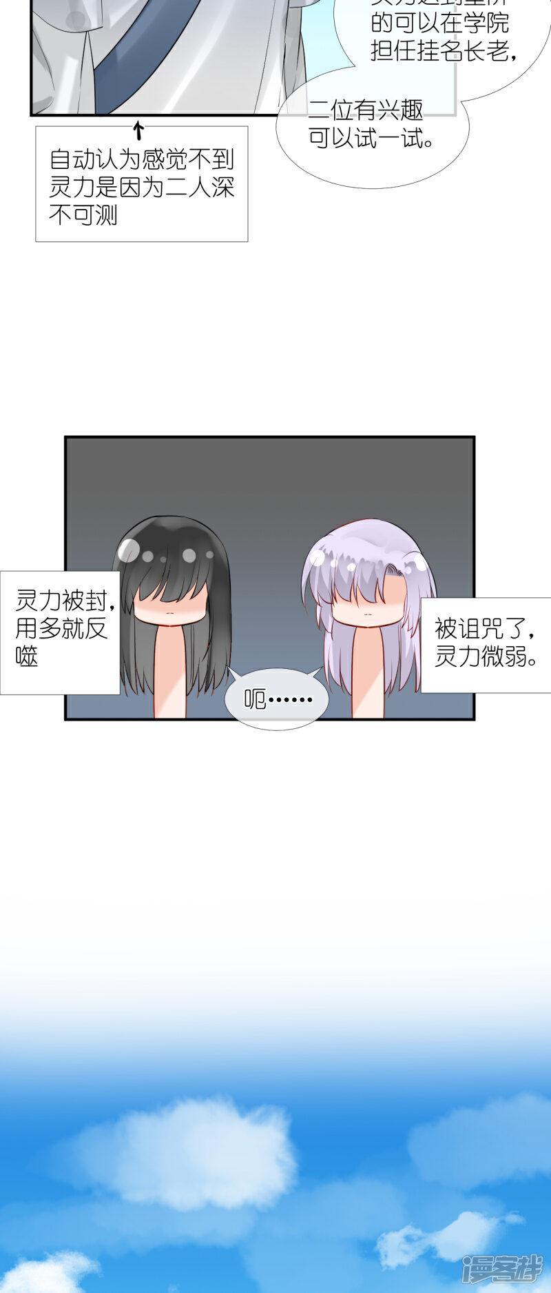 《绑个男票再启程》第50话 到达 第14页