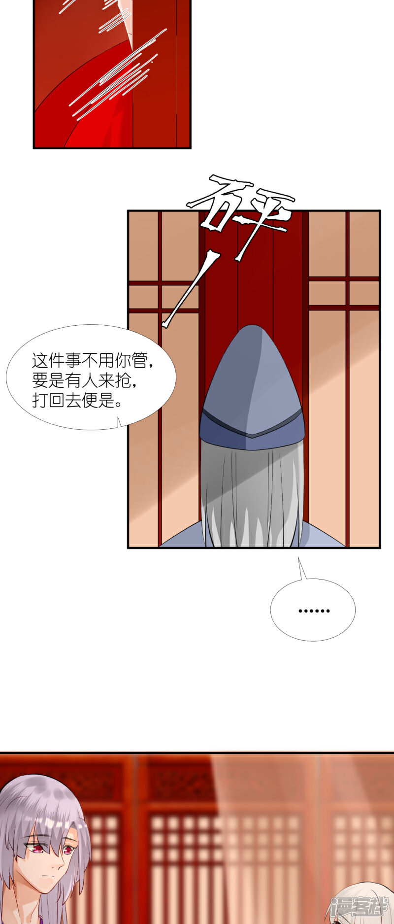 《绑个男票再启程》第50话 到达 第18页