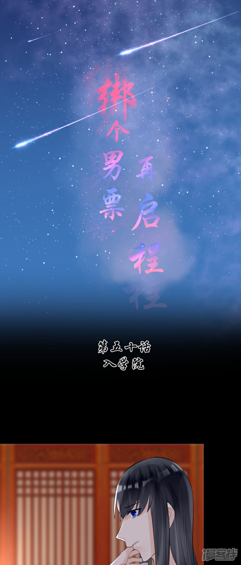 《绑个男票再启程》第50话 到达 第3页