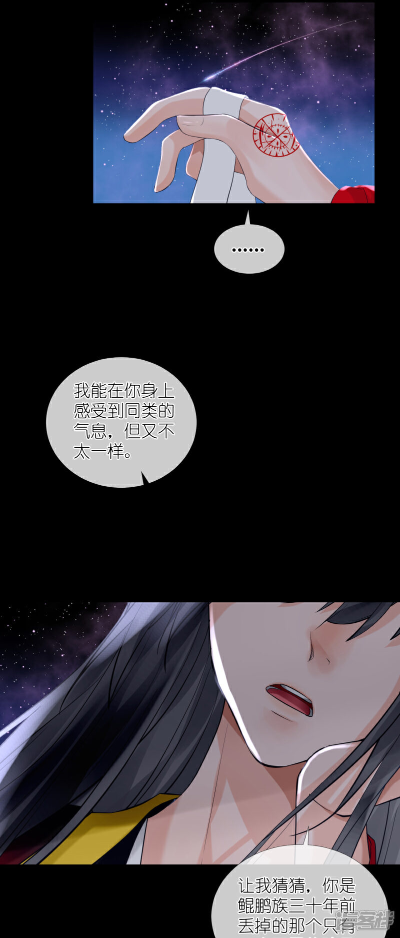 《绑个男票再启程》第49话 去学院；尬聊 第19页
