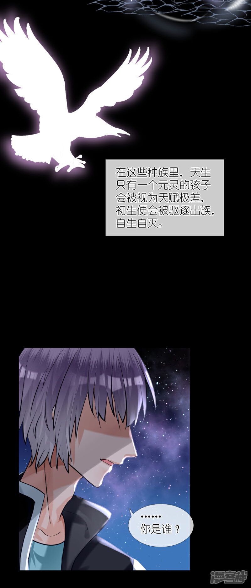 《绑个男票再启程》第49话 去学院；尬聊 第21页