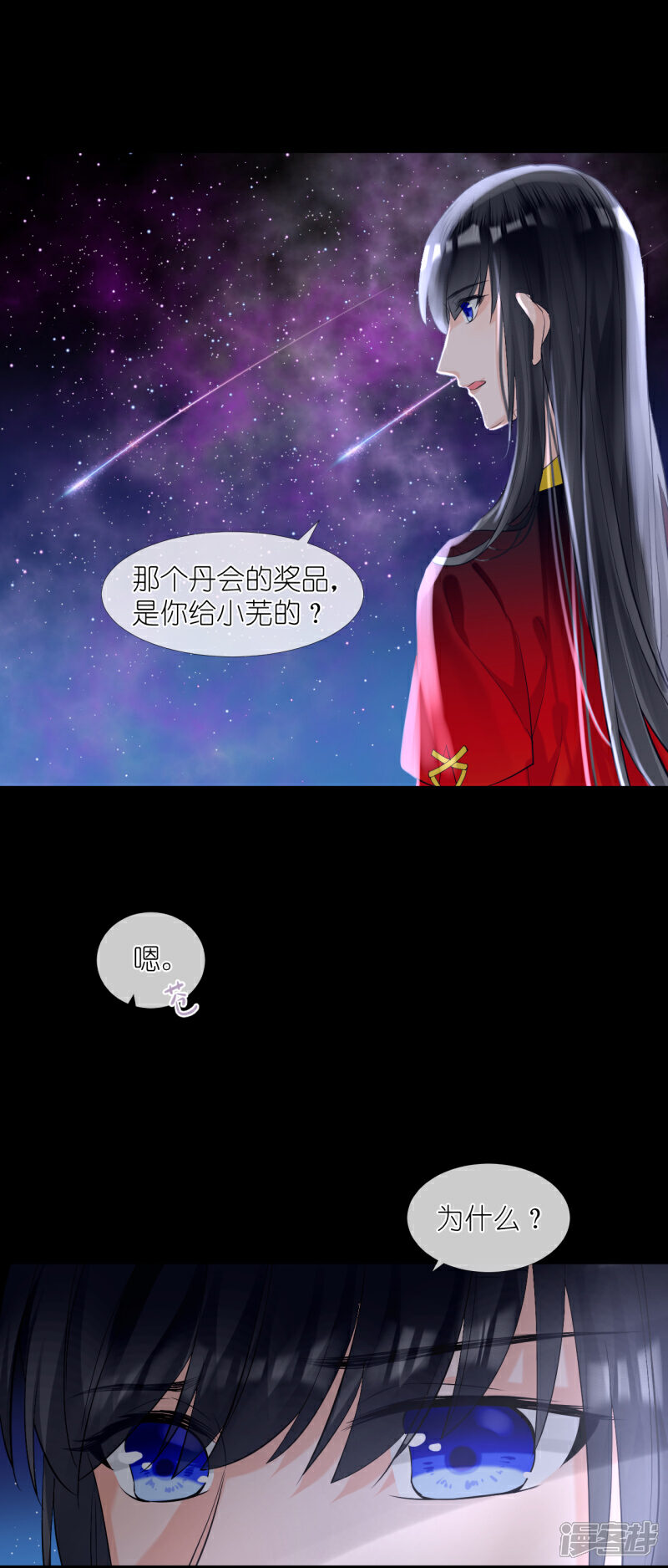 《绑个男票再启程》第49话 去学院；尬聊 第23页