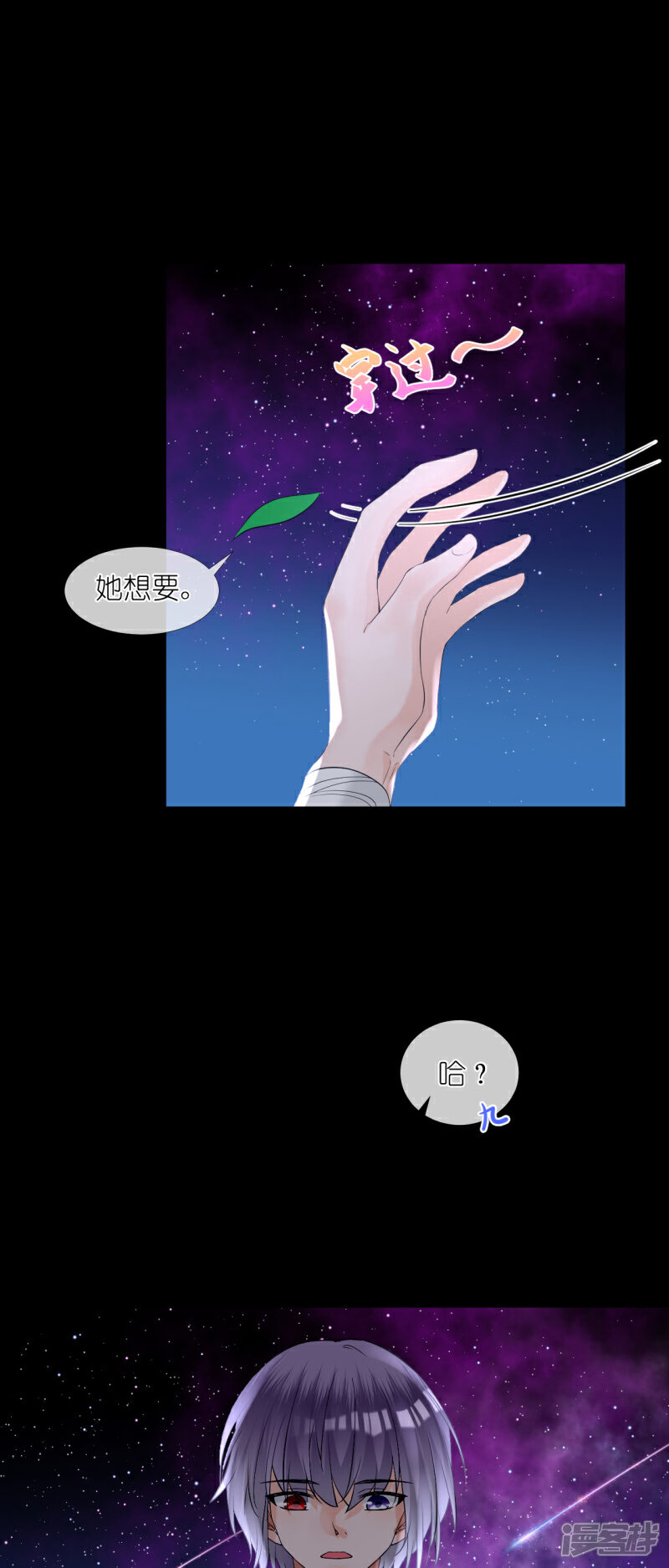 《绑个男票再启程》第49话 去学院；尬聊 第24页