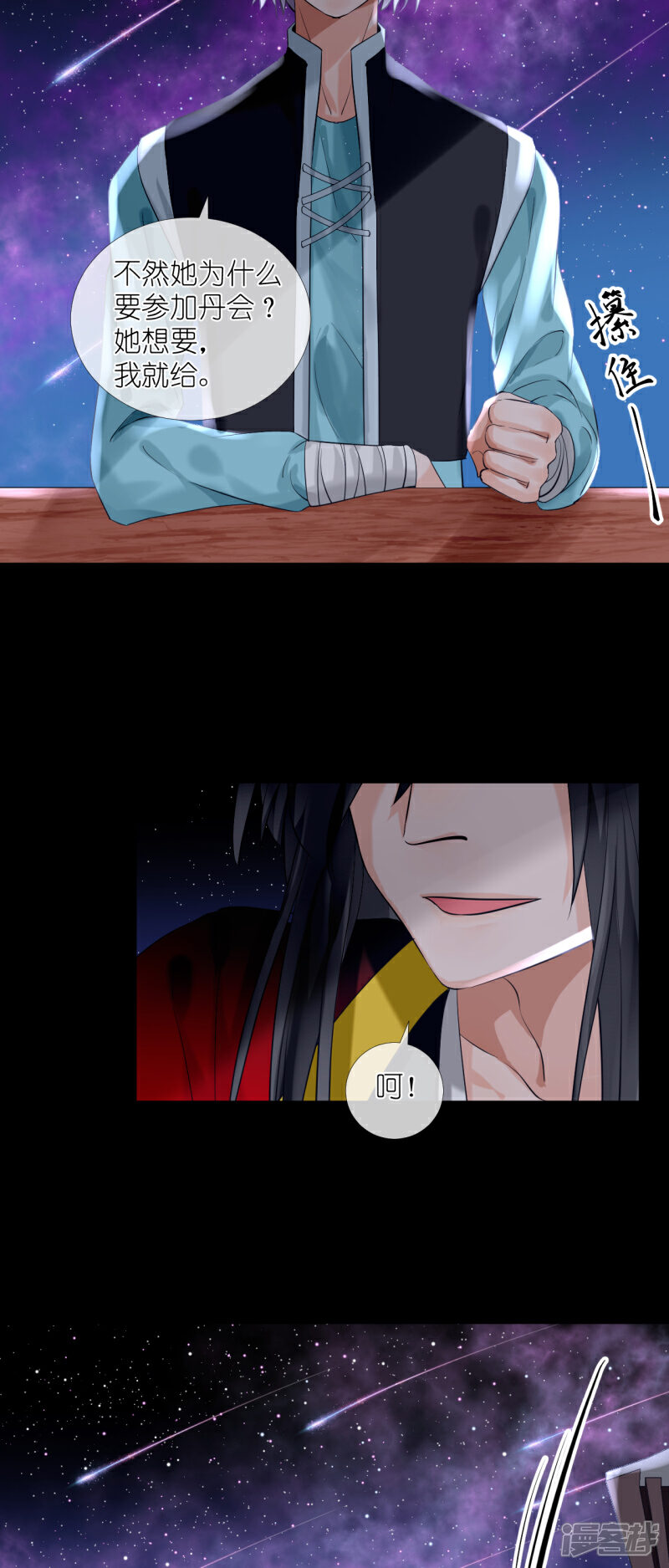 《绑个男票再启程》第49话 去学院；尬聊 第25页