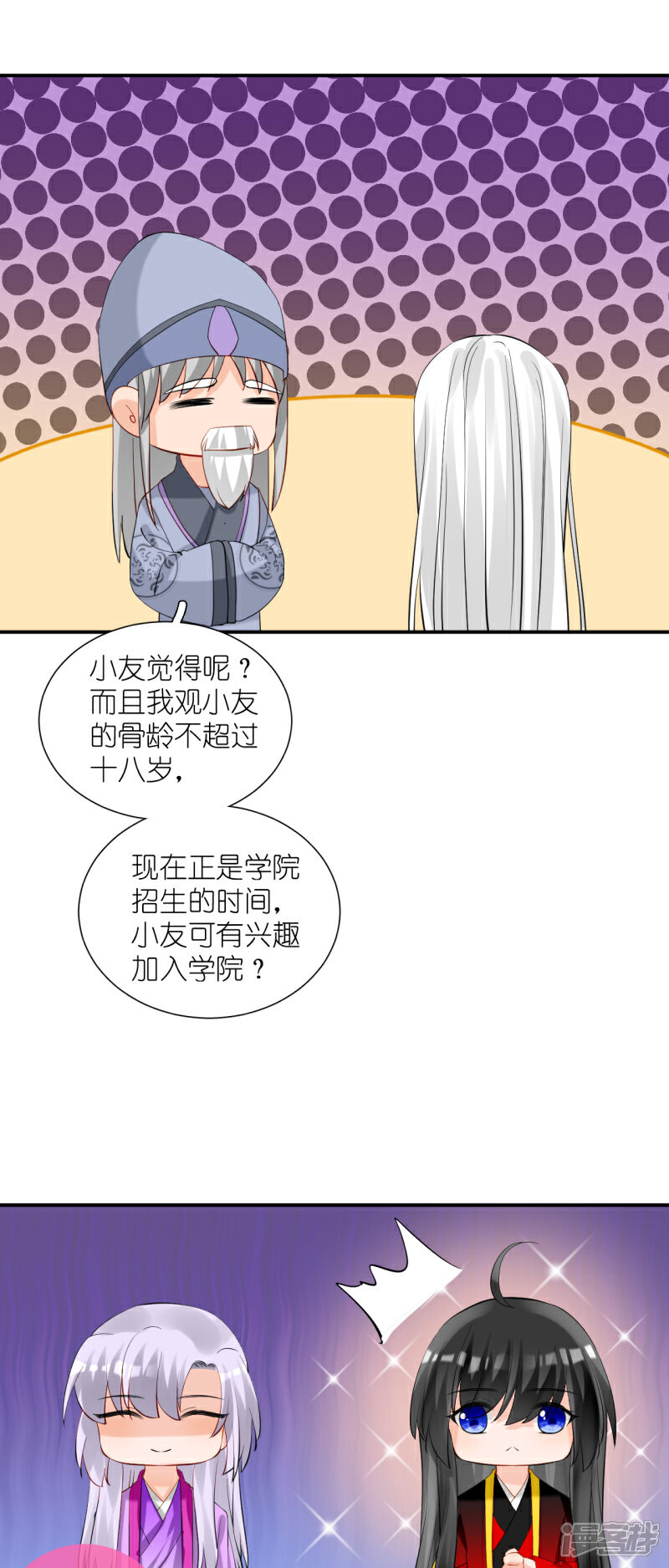 《绑个男票再启程》第49话 去学院；尬聊 第4页