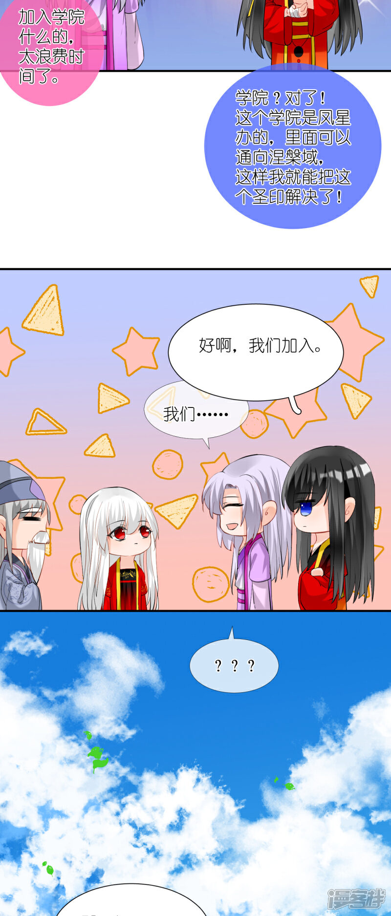 《绑个男票再启程》第49话 去学院；尬聊 第5页