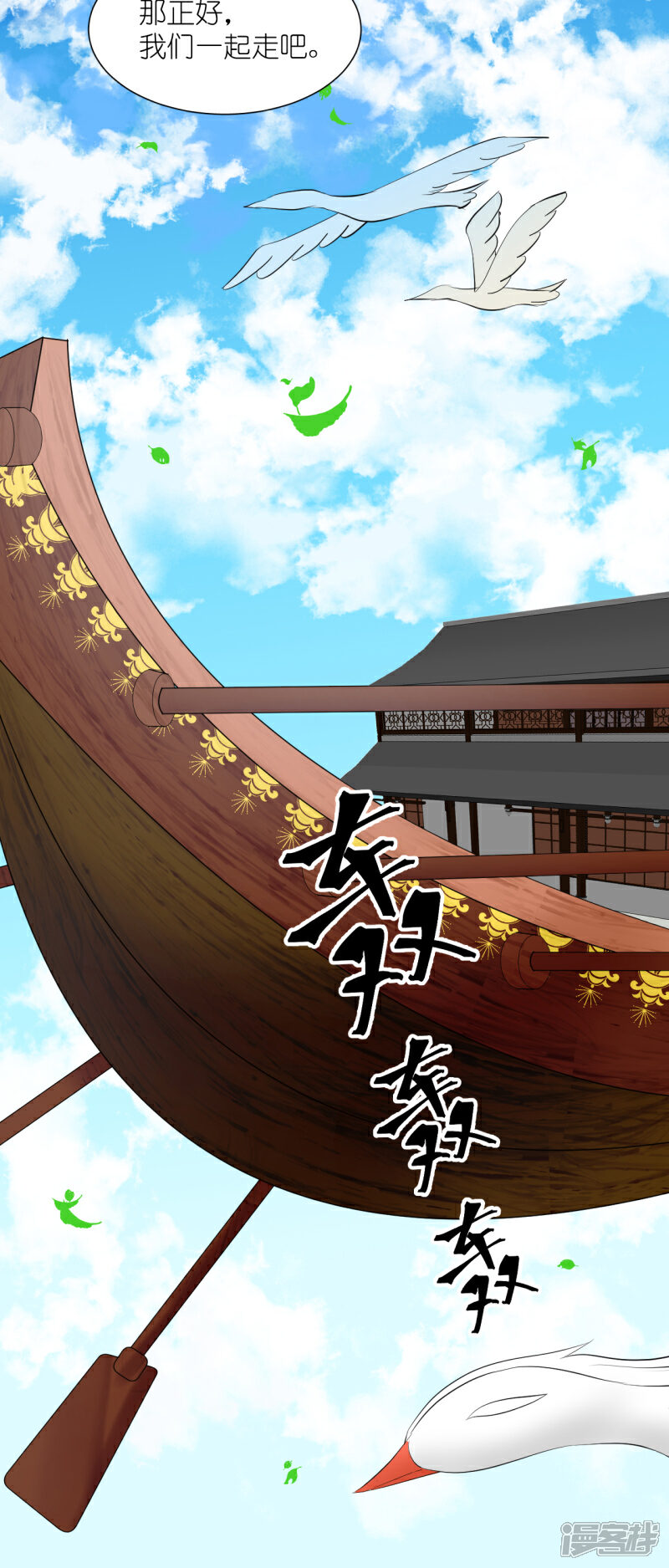 《绑个男票再启程》第49话 去学院；尬聊 第6页