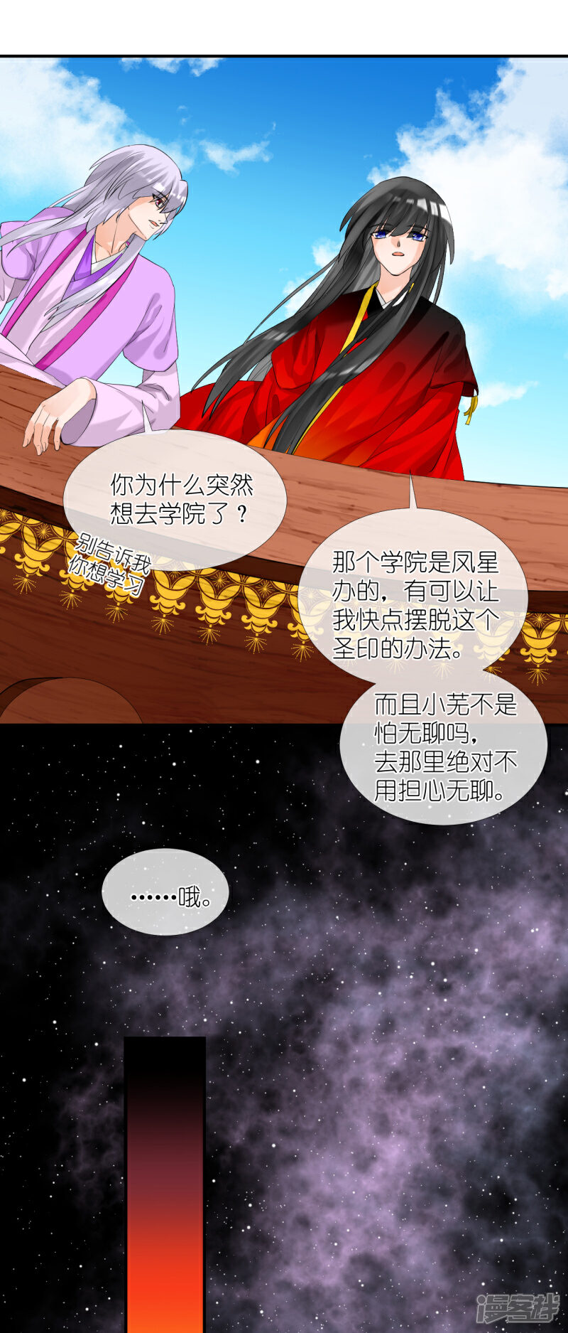 《绑个男票再启程》第49话 去学院；尬聊 第7页