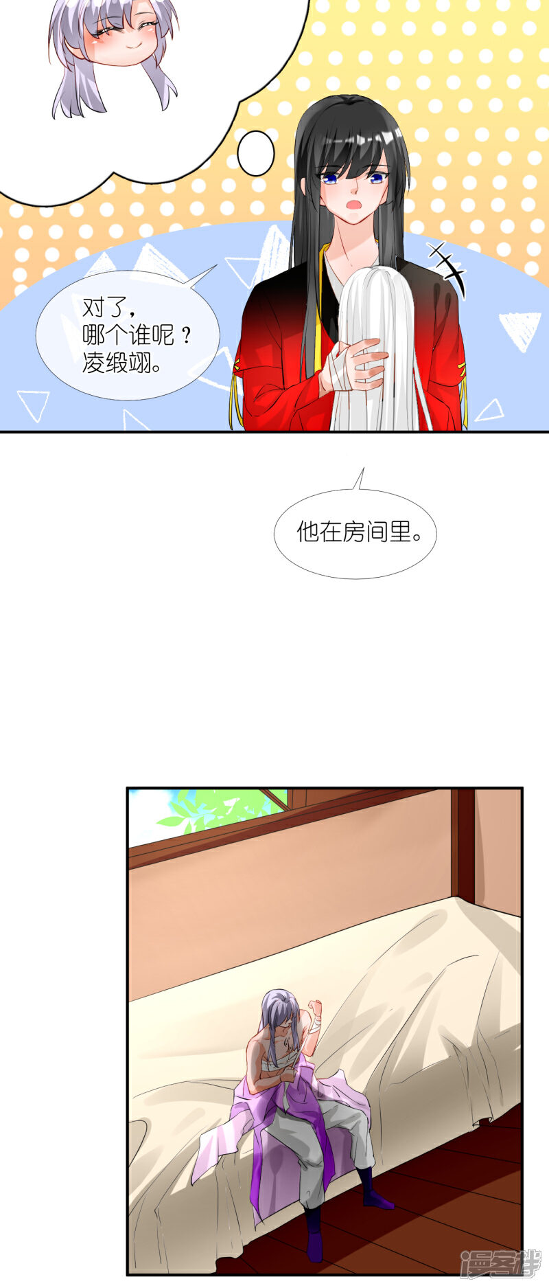 《绑个男票再启程》第52话 威胁 第11页