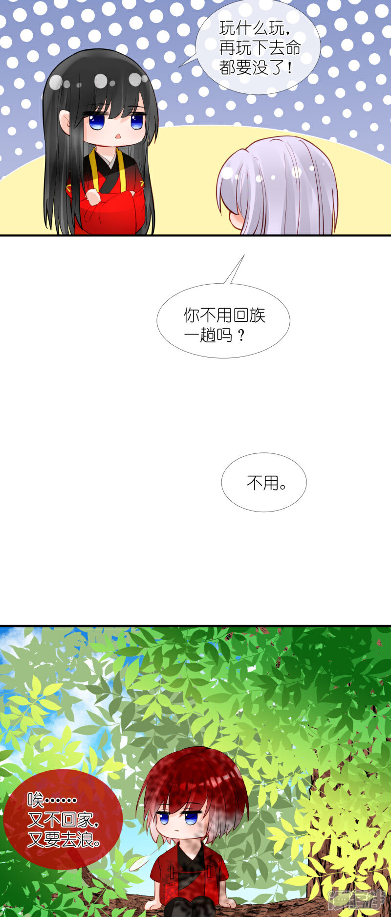《绑个男票再启程》第52话 威胁 第28页