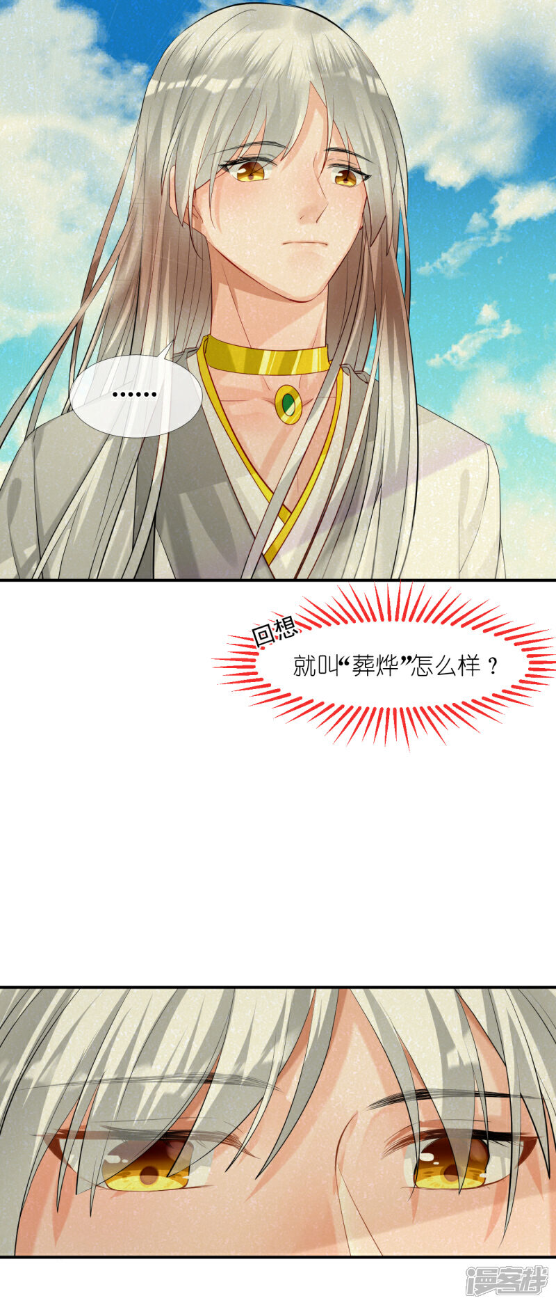 《绑个男票再启程》第52话 威胁 第5页