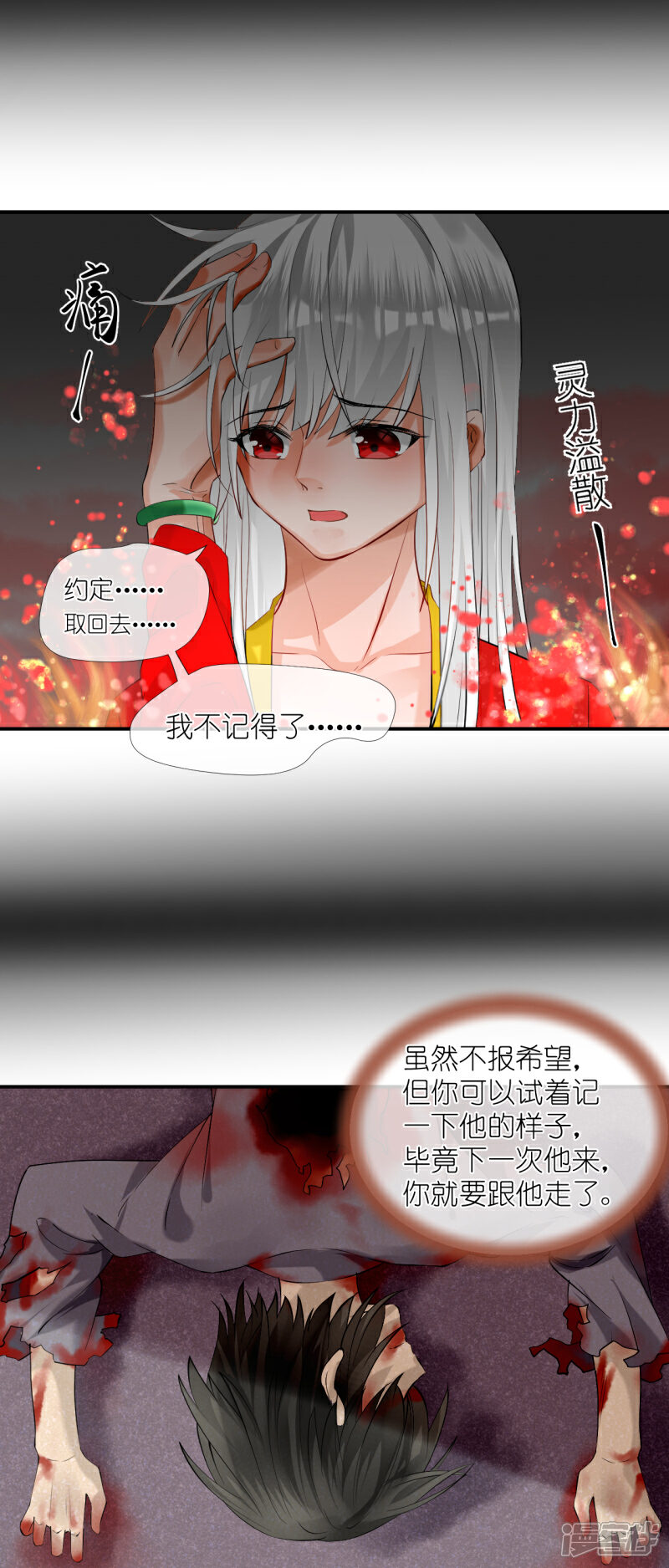 《绑个男票再启程》第52话 威胁 第8页