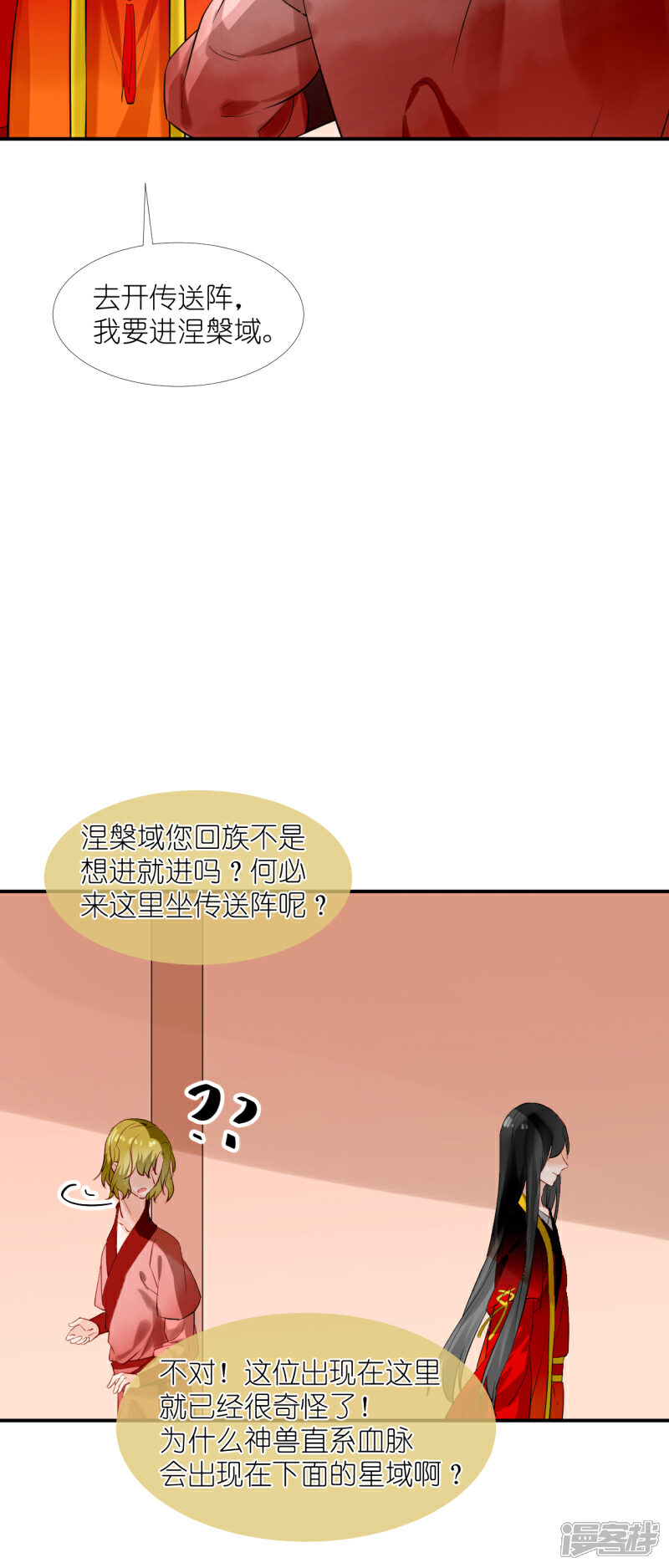 《绑个男票再启程》第51话 熟悉的味道 第11页