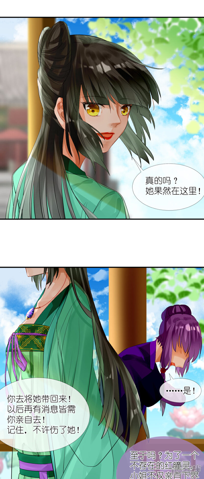 《绑个男票再启程》第51话 熟悉的味道 第17页