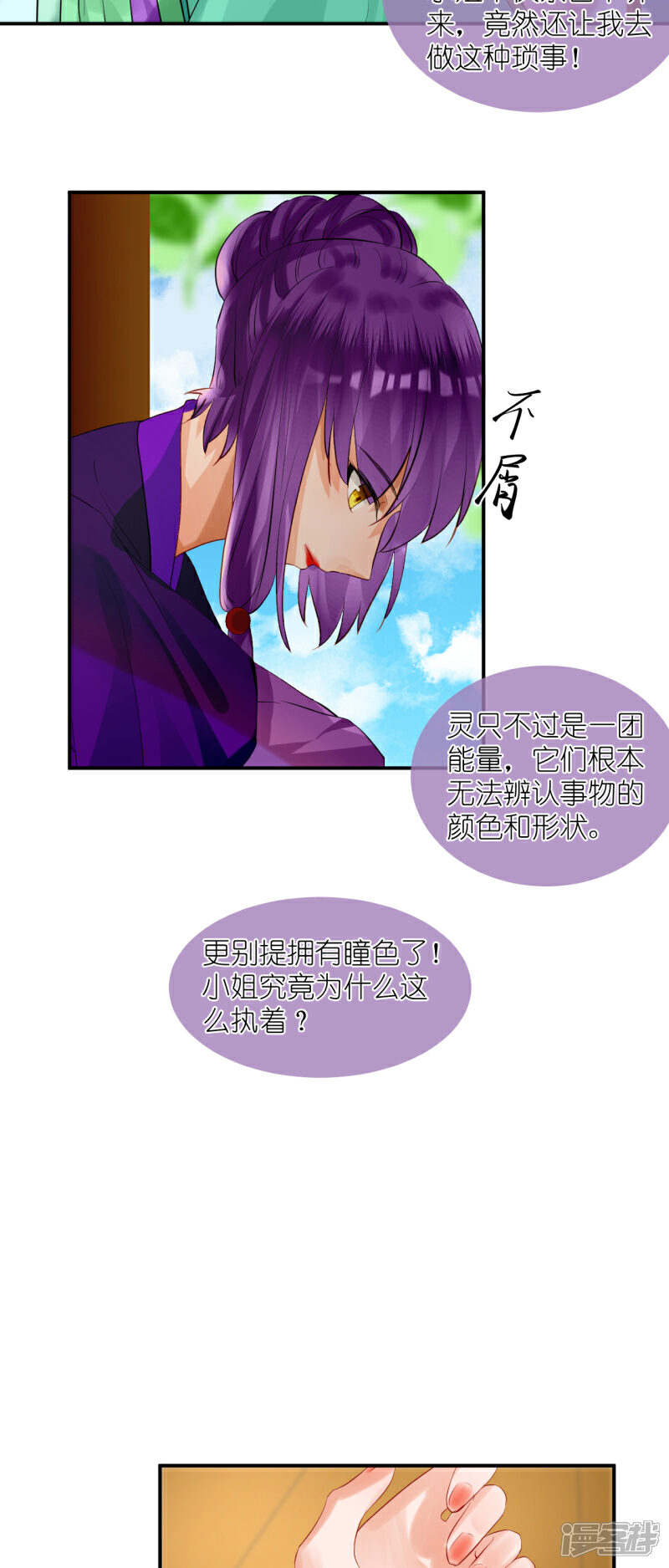 《绑个男票再启程》第51话 熟悉的味道 第18页