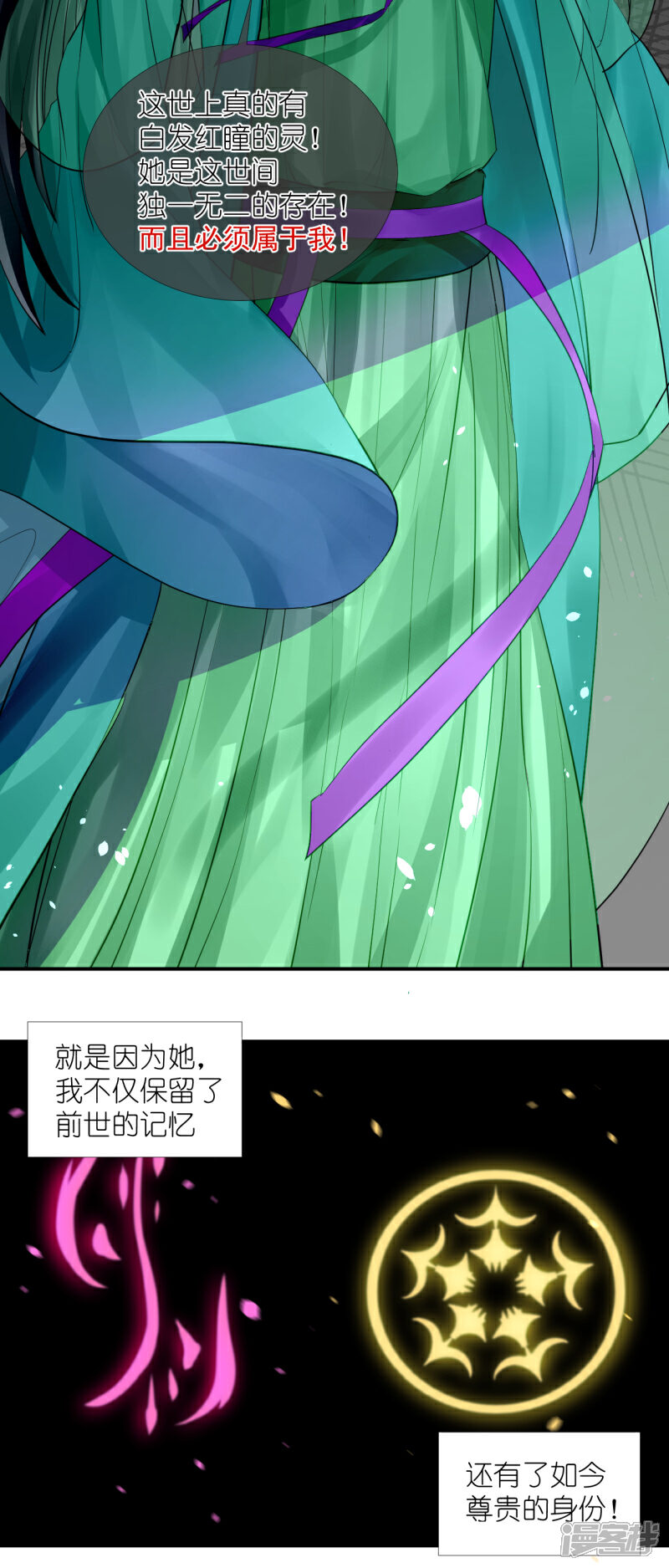 《绑个男票再启程》第51话 熟悉的味道 第21页