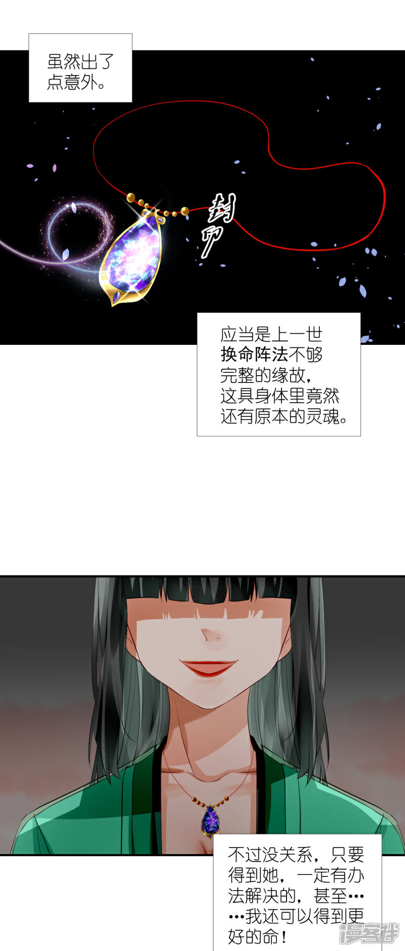 《绑个男票再启程》第51话 熟悉的味道 第22页