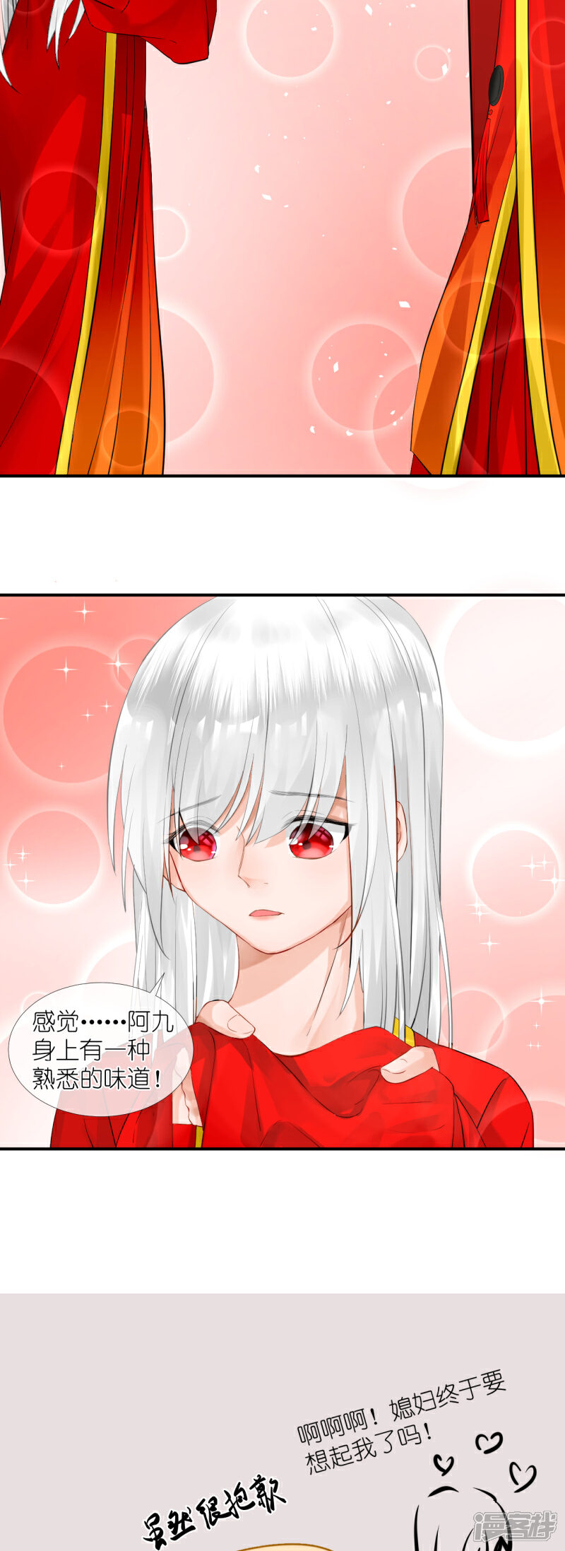 《绑个男票再启程》第51话 熟悉的味道 第28页