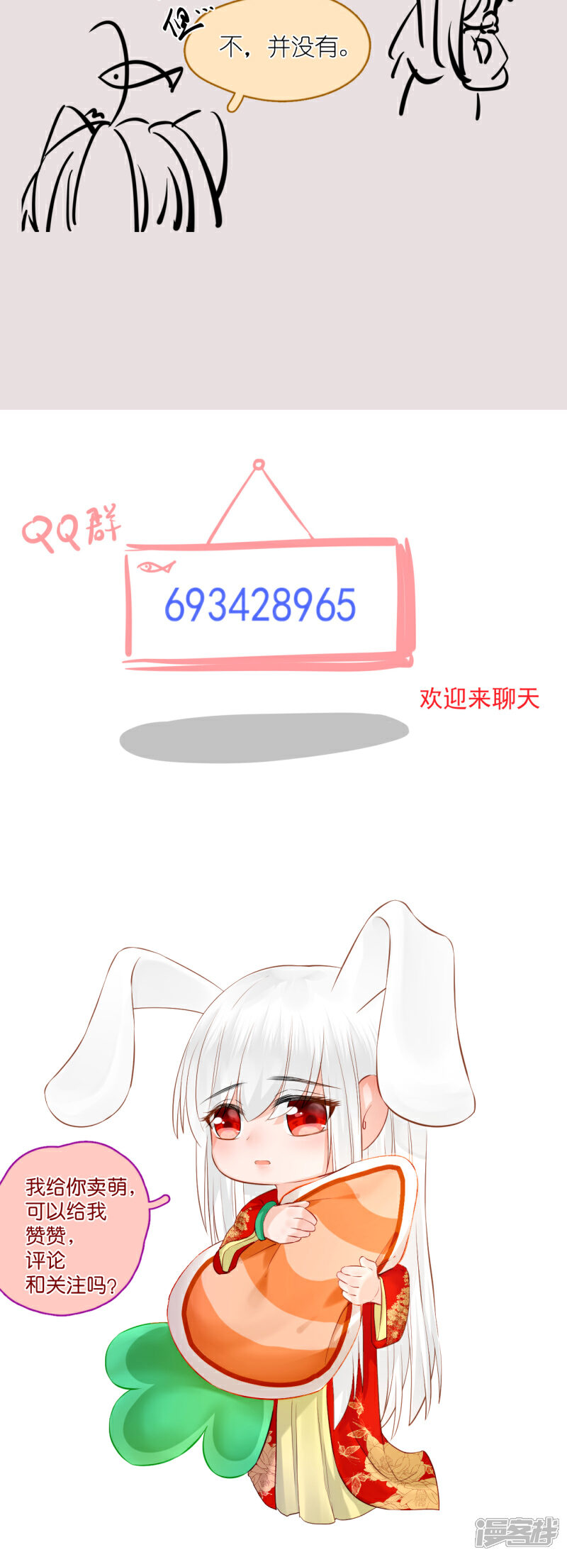 《绑个男票再启程》第51话 熟悉的味道 第29页