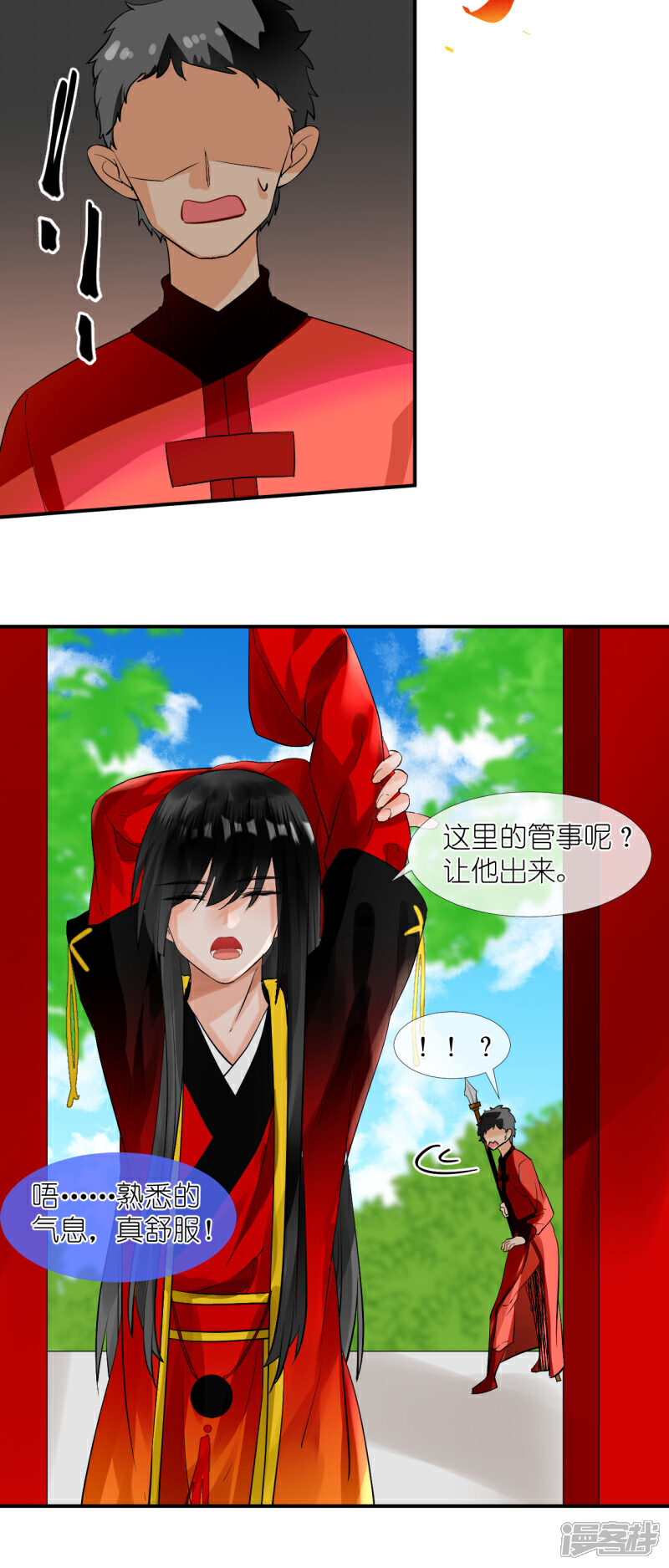 《绑个男票再启程》第51话 熟悉的味道 第3页