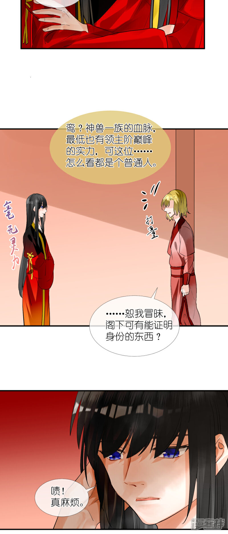 《绑个男票再启程》第51话 熟悉的味道 第6页