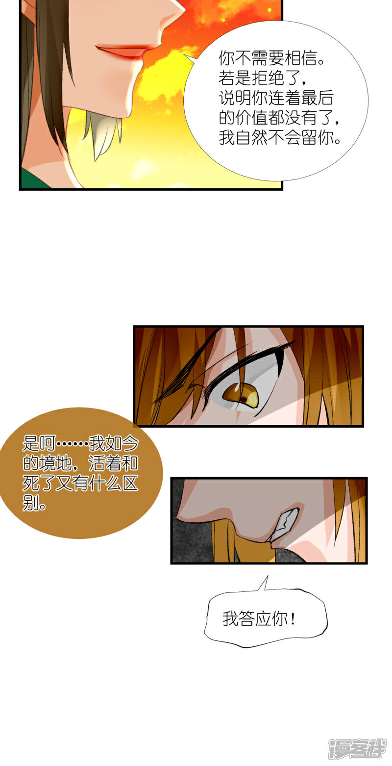 《绑个男票再启程》第54话 美丽的误会 第23页