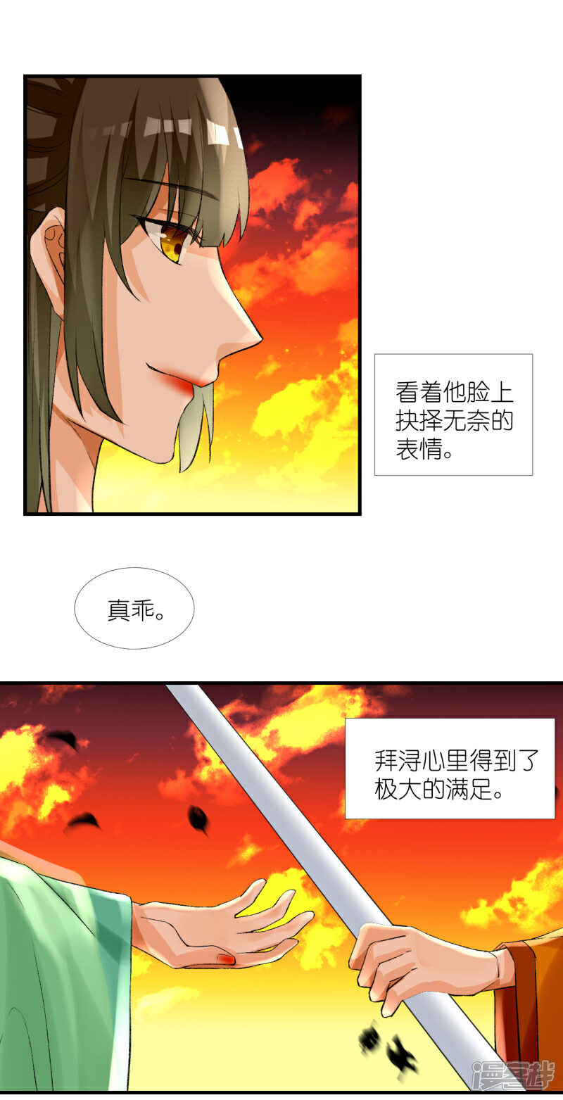 《绑个男票再启程》第54话 美丽的误会 第24页