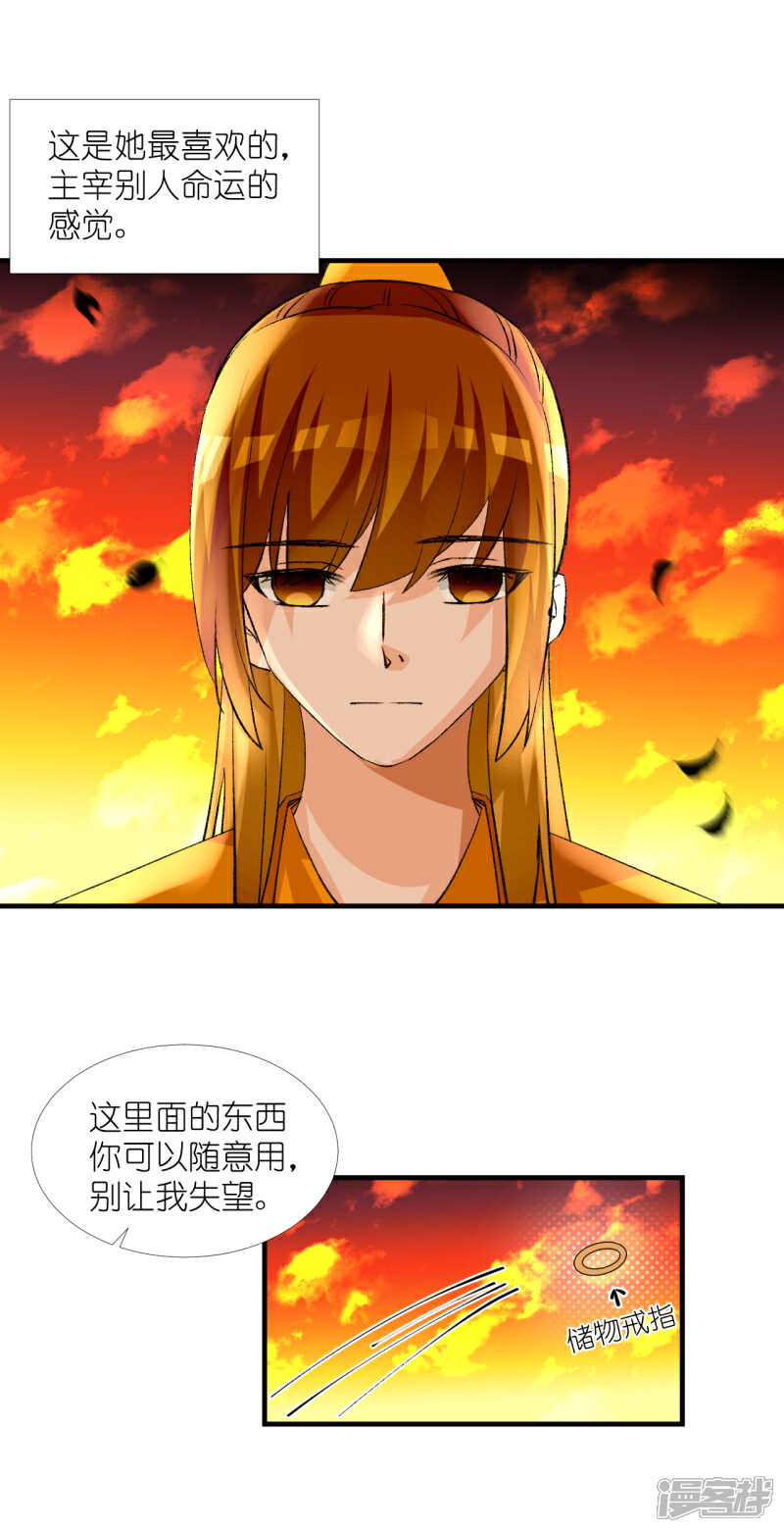 《绑个男票再启程》第54话 美丽的误会 第25页