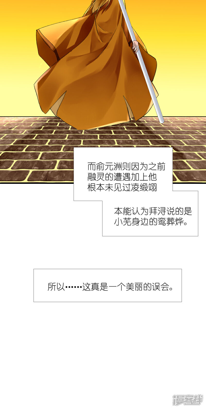 《绑个男票再启程》第54话 美丽的误会 第27页