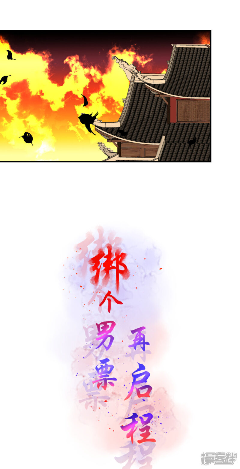 《绑个男票再启程》第54话 美丽的误会 第2页