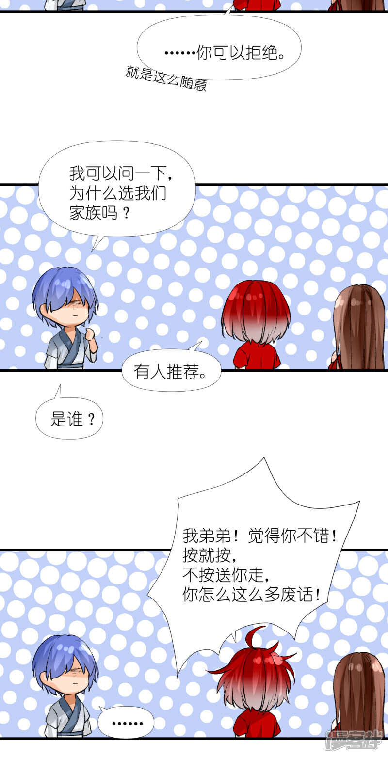《绑个男票再启程》第54话 美丽的误会 第9页