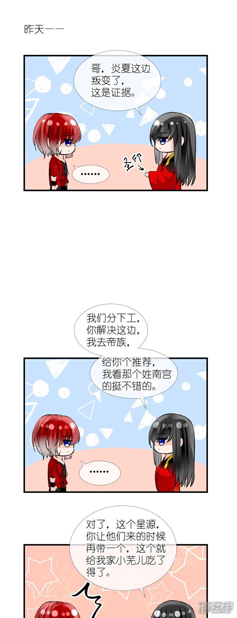 《绑个男票再启程》第53话 我媳妇！ 第11页