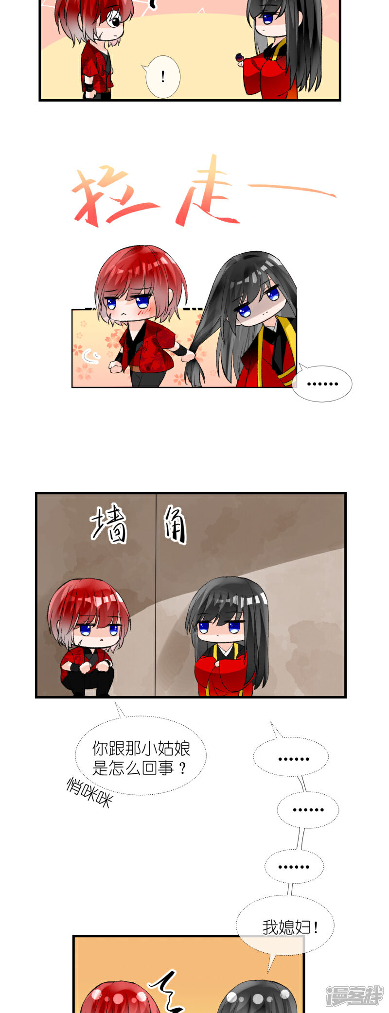 《绑个男票再启程》第53话 我媳妇！ 第12页
