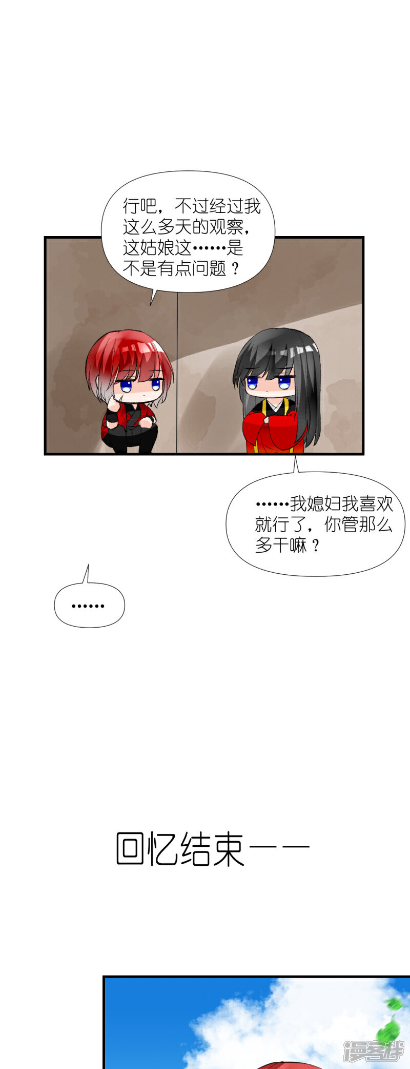 《绑个男票再启程》第53话 我媳妇！ 第14页